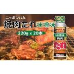 ニッポンハムのロングセラー 焼肉たれ 味噌味