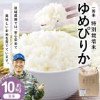 一等米 特別栽培米 10kg