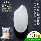 三次産こしひかり 5kg