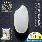 三次産こしひかり 5kg