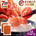無着色 辛子明太子 切子 2kg