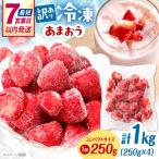 いちご 訳あり 冷凍あまおう 1kg