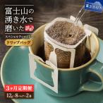 メール便発送 富士山の湧き水で磨いた スペシャルティコー…