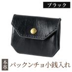 K-720-A パックンチョ小銭入れ 革