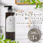 アロマドール コンディショナー 3点 セット