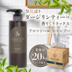 アロマドール シャンプー コック付き