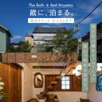 The Bath Bed Hayama宿泊チケット