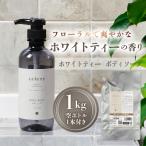 ホワイトティー コンディショナー 1000g