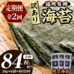 福岡有明のり 焼き海苔 総計84枚相当 約42枚