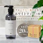 ホワイトティー コンディショナー コック付