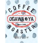 OGAWA-YA 雪のブレンド 豆 200g