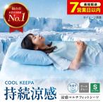 涼感マルチフィットシーツ シングル クールグレー