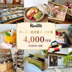 チケット 利用券 店舗 2 000円分
