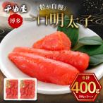 千曲屋 一口明太子 400g