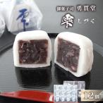 雫 しづく 12個