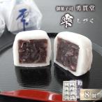 雫 しづく 8個