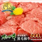 オリーブ牛 黒毛和牛 切り落とし