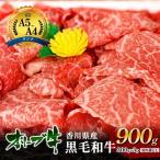 オリーブ牛 黒毛和牛 切り落とし
