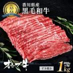 オリーブ牛 黒毛和牛 すき焼き