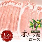 オリーブ豚 ロース