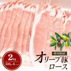 オリーブ豚 ロース