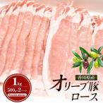 オリーブ豚 ロース
