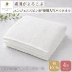 大判バスタオル 約68cm×140cm
