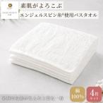 バスタオル 約58cm×120cm ホワイト