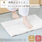 バスマット ロングパイル 約36cm×55cm