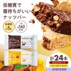 ファスティングバー カカオ&ナッツ ハニー&アーモンド 各12…