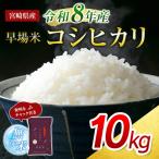 新米 令和8年産 ひのひかり ヒノヒカリ 10kg
