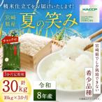 無洗米 新米 令和8年産 ひのひかり ヒノヒカリ 10kg×3回