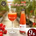 トマトFarm早川 トマトジュース 200ml×9本