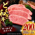 牛肉 サーロインステーキ 200g×1P
