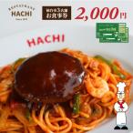 レストランHACHI お食事券 10 000円分