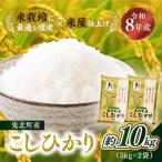 鬼北のお米 鬼米 おにまい 5kg×2袋