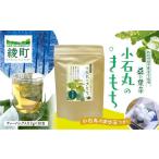 桑の葉茶 お茶 小石丸の繭付き スキンケア