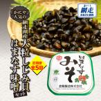 かにやでの網走湖産大粒しじみ貝とはまなす味噌セット