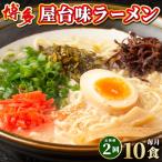 博多長浜ラーメン 6食入り×2箱