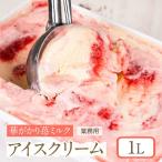 業務用アイス1リットル アイスクリーム