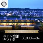 宿泊券 高級宿 四条河原町温泉 空庭テラス京都