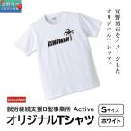 オリジナルプリントTシャツ ホワイト 就労継続支援B型事業所