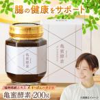 亀蜜酵素 200g×1本