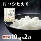 コシヒカリ 無洗米 20kg