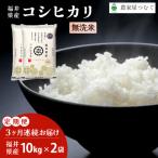 コシヒカリ 無洗米 20kg