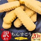 訳あり ちんすこう 10袋入り