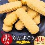 訳あり ちんすこう 20袋入り