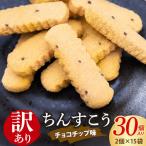 訳あり ちんすこう 15袋入り