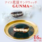 アイス 花豆サンドウィッチ GUNMA 8個入り×2袋