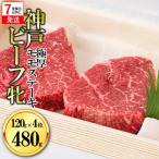 神戸牛 極厚モモステーキ 480g